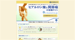 Desktop Screenshot of e-kansetsu.jp