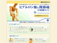 Tablet Screenshot of e-kansetsu.jp